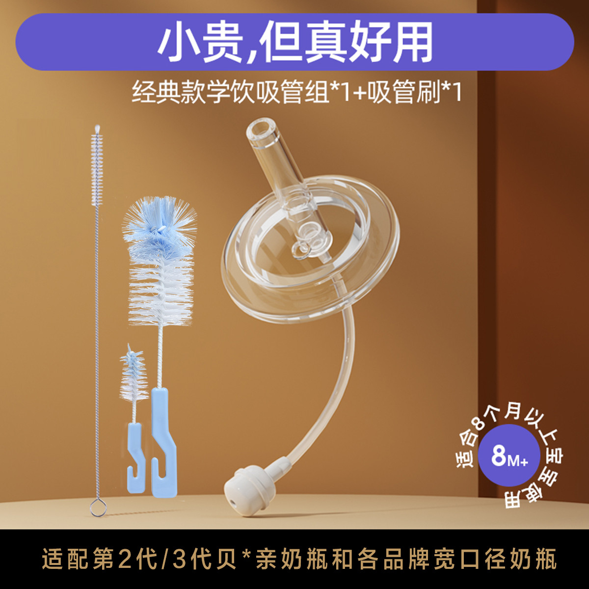 学饮杯吸管适配贝亲奶瓶学饮管5.0奶瓶转学饮杯吸管配奶瓶刷